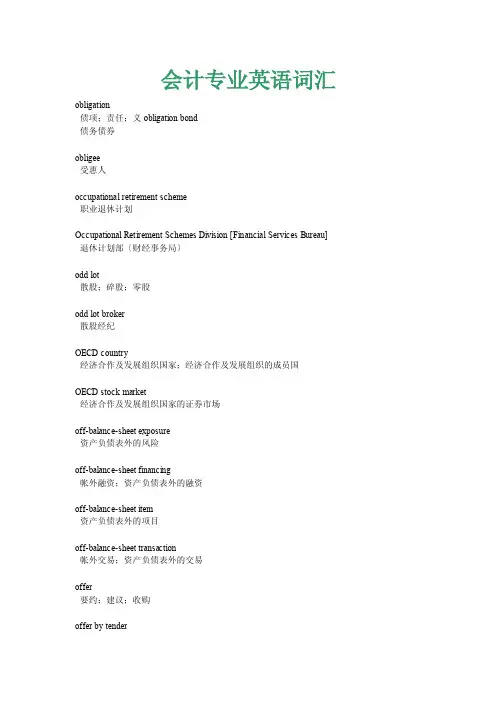 会计专业英语词汇