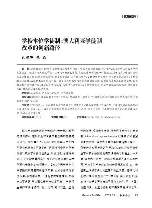 学校本位学徒制：澳大利亚学徒制改革的创新路径