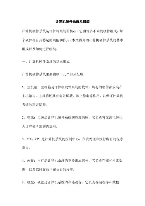 计算机硬件系统及组装