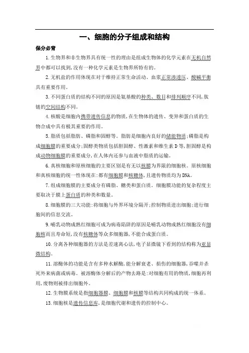 2020届高考生物课标版二轮复习训练题：教材基础保分必背一、细胞的分子组成和结构 