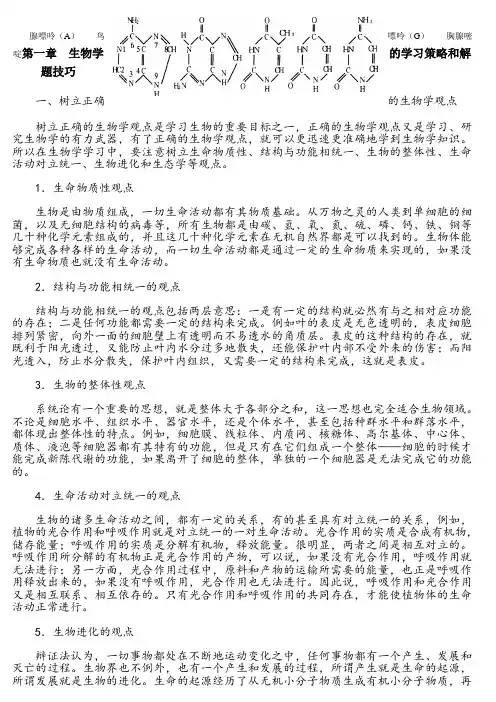 高中生物奥赛辅导资料(精华,共58页)