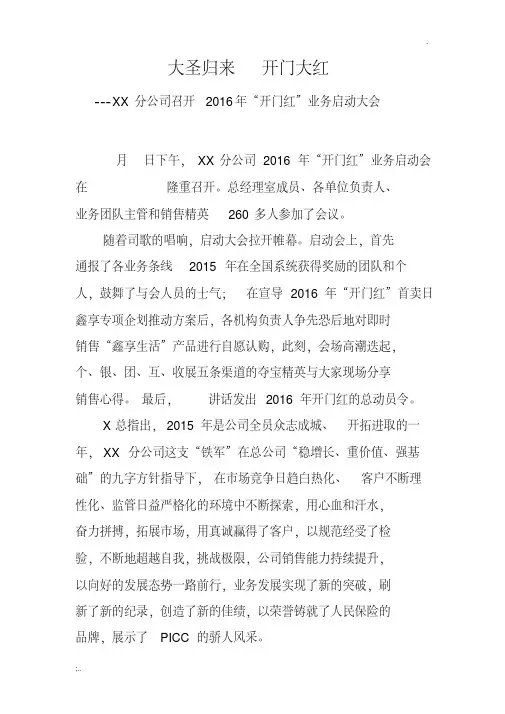 保险公司开门红启动会信息简报