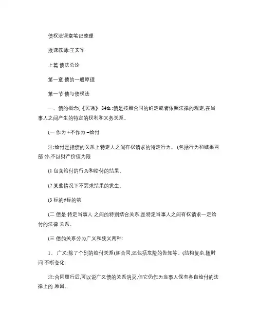 债权法课堂笔记整理.