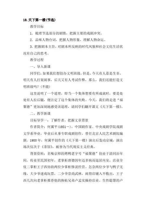 人教部编版九年级语文下册18天下第一楼教案1