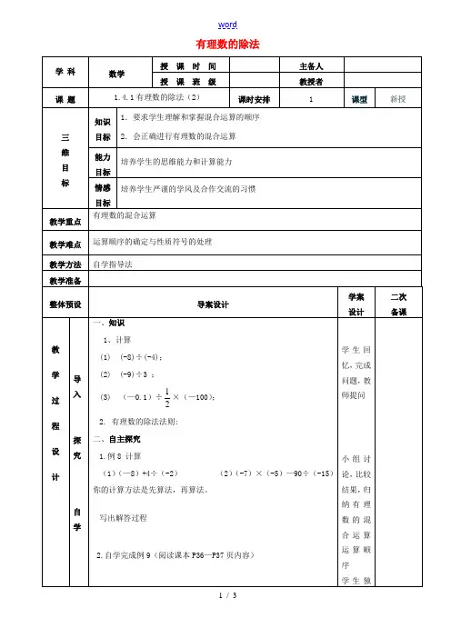 七年级数学上册 1.4.2有理数的除法教案2 (新版)新人教版-(新版)新人教版初中七年级上册数学教