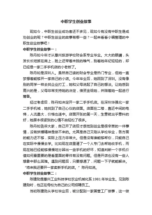 中职学生创业故事