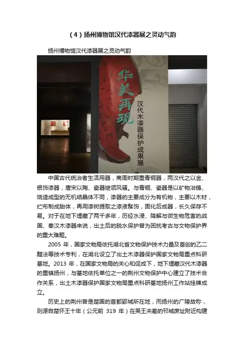 （4）扬州博物馆汉代漆器展之灵动气韵