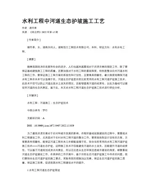 水利工程中河道生态护坡施工工艺
