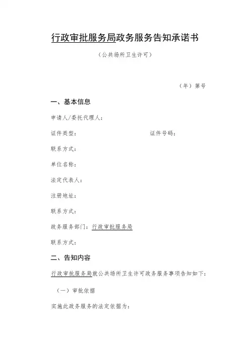 行政审批服务局政务服务告知承诺书