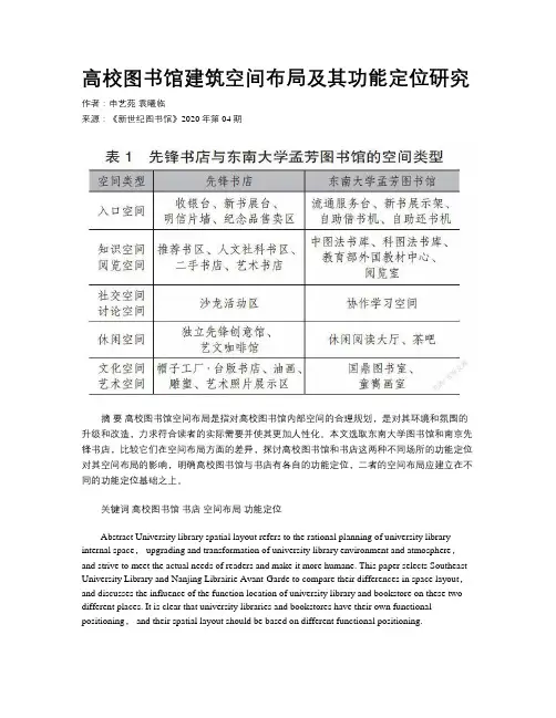 高校图书馆建筑空间布局及其功能定位研究  