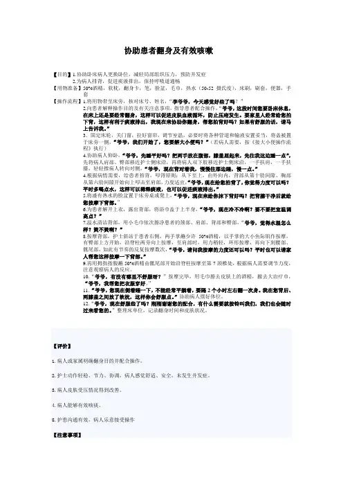协助患者翻身及有效咳嗽 (2)