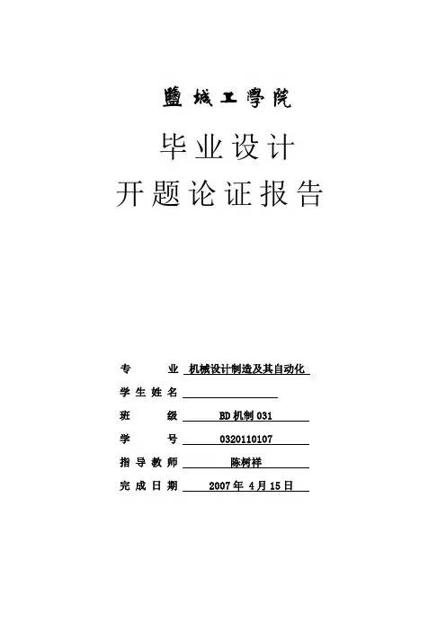 咖啡粉枕式包装机总体设及横封切断装置设计-开题报告