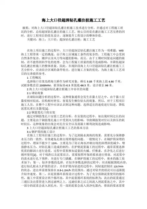 海上大口径超深钻孔灌注桩施工工艺