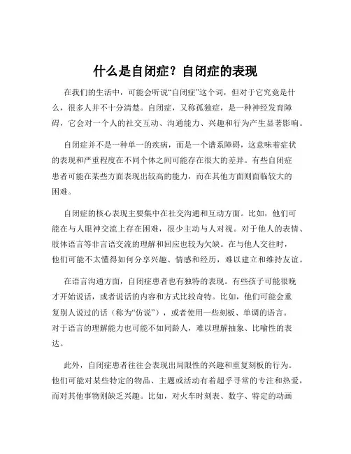 什么是自闭症？自闭症的表现