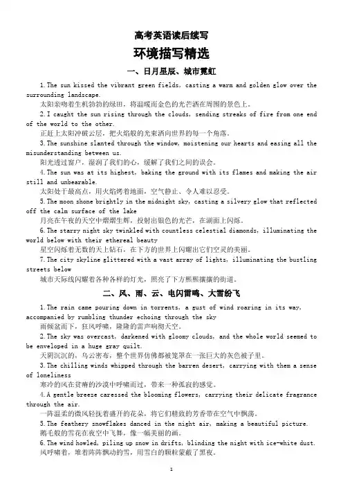 高中英语2025届高考读后续写环境描写精选(共4类)