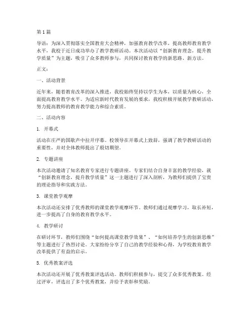 学校教学教研活动新闻稿(3篇)