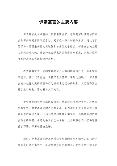 伊索寓言的主要内容