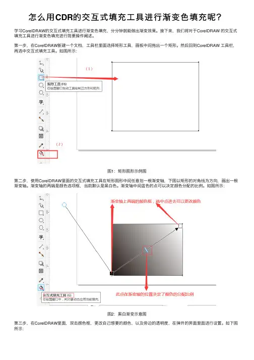 怎么用CDR的交互式填充工具进行渐变色填充呢？