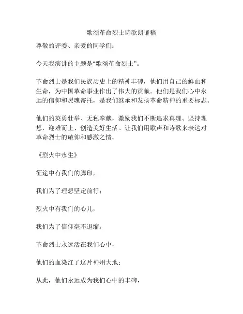 歌颂革命烈士诗歌朗诵稿