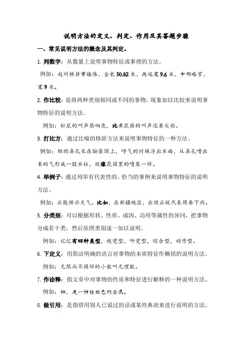 说明方法的定义、判定、作用及其答题步骤(实用)