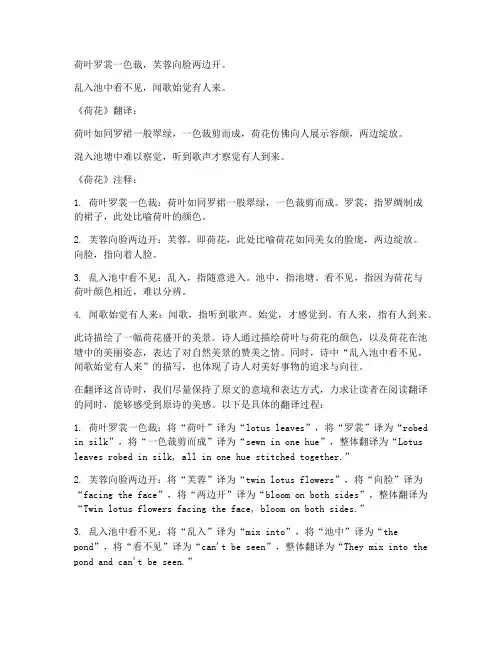 文言文荷花翻译及注释