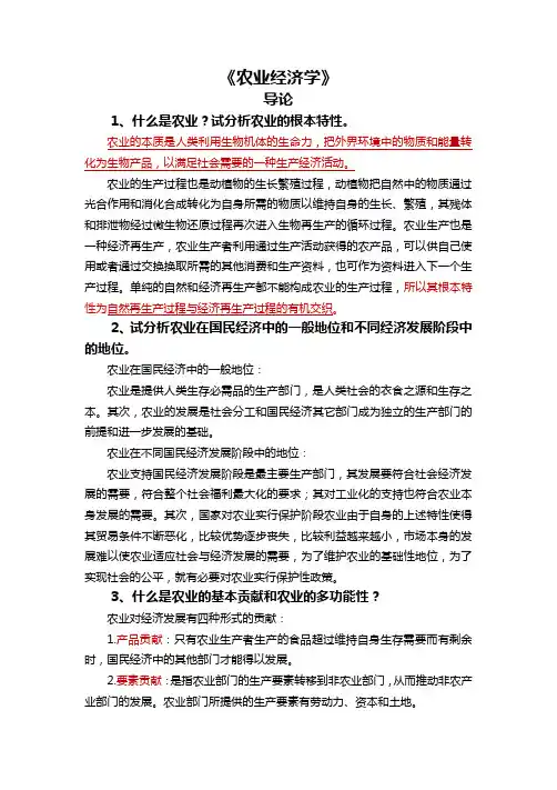 农业经济学全部知识点