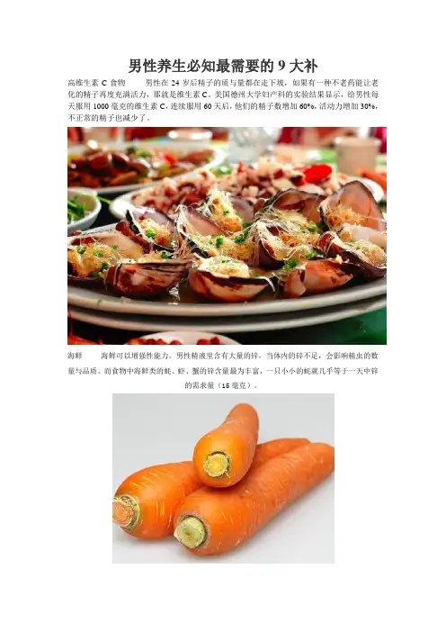 男性养生必知最需要的9大补