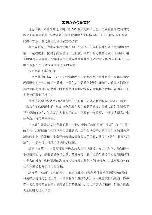 宋朝点茶传统文化