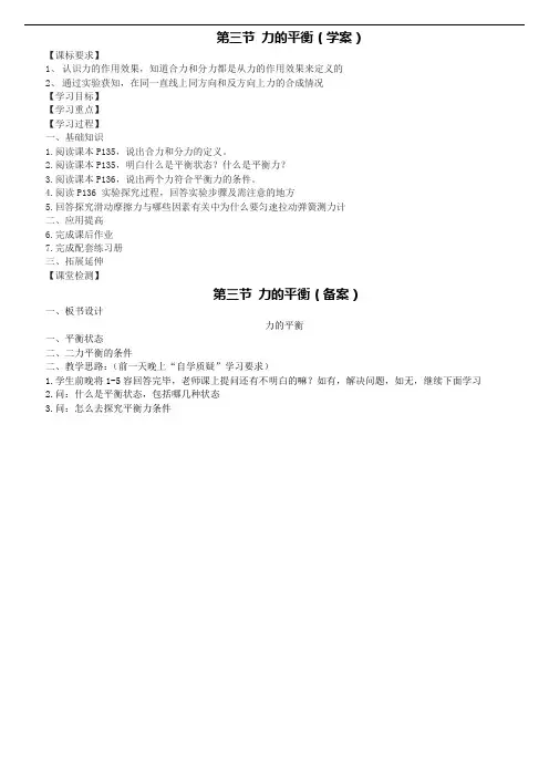 第三节 力的平衡