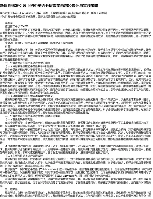 新课程标准引领下初中英语分层教学的路径设计与实践策略_1