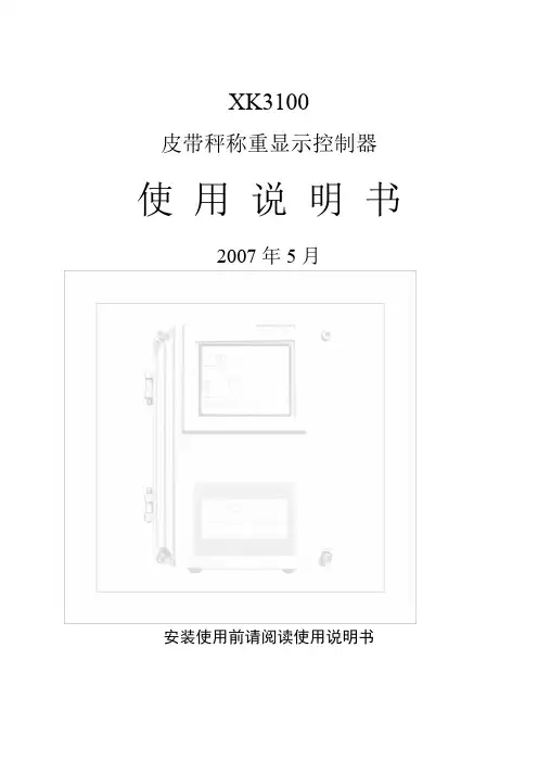 XK3100 皮带秤说明书