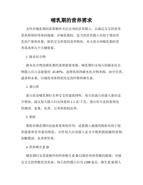 哺乳期的营养需求
