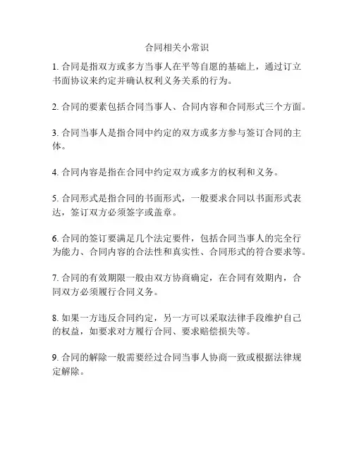 合同相关小常识
