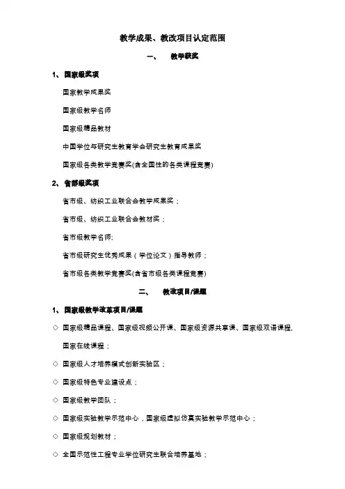 教育成果、教改项目认定范围