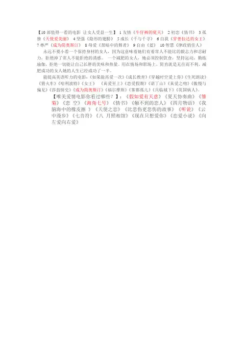 10部值得一看的电影 让女人受益一生
