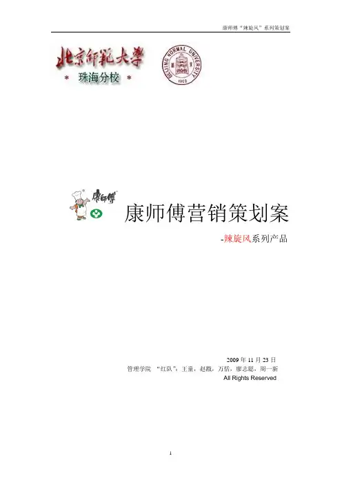 康师傅校园营销