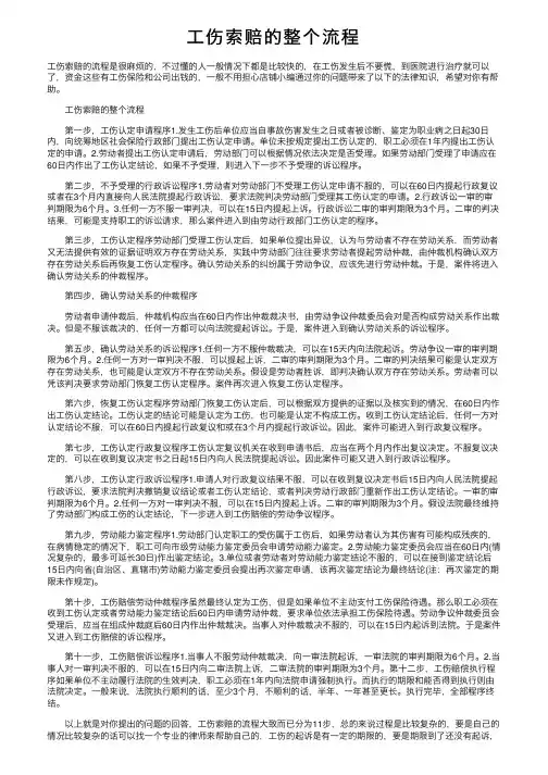 工伤索赔的整个流程