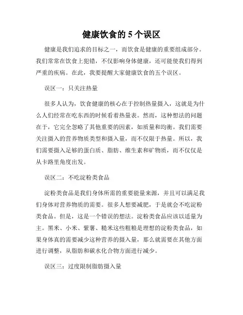 健康饮食的5个误区