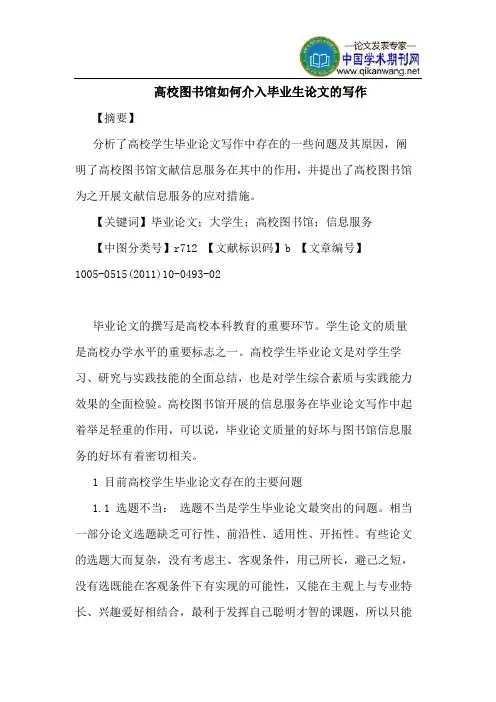高校图书馆如何介入毕业生论文的写作