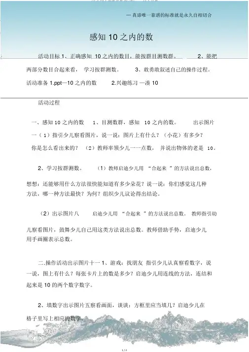 (幼儿园大班数学教案)感知10以内的数