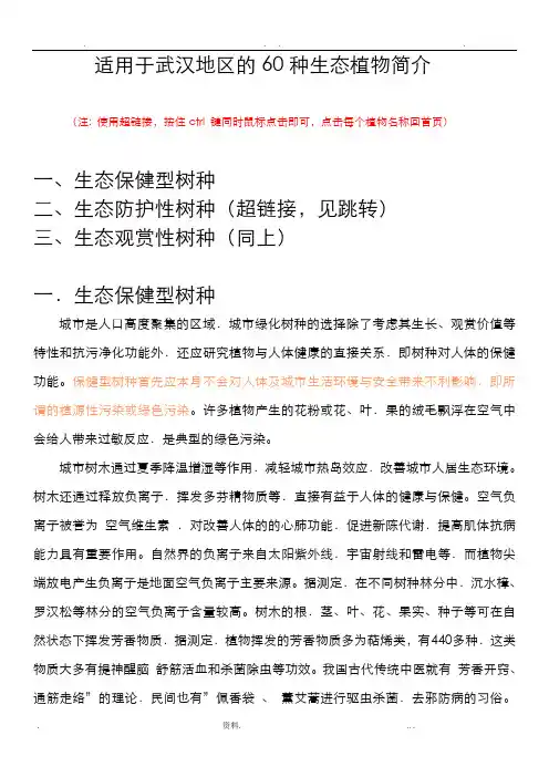 适用于武汉地区的60种生态植物简介