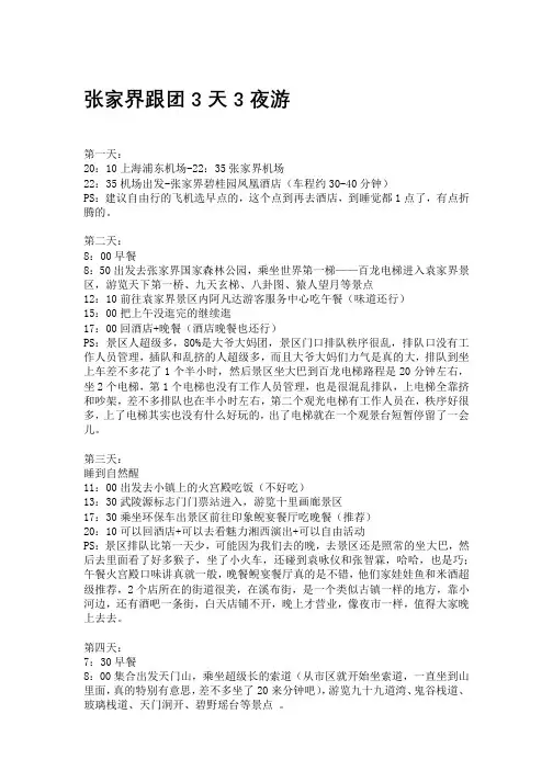 张家界旅游攻略