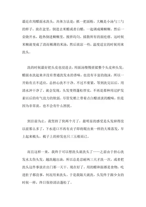 防掉发秘籍——用醋面水洗头