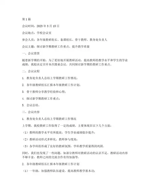 教研活动圆桌会议(3篇)