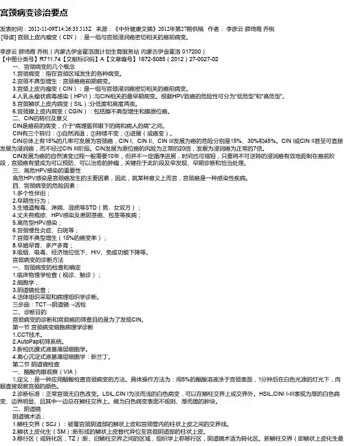 宫颈病变诊治要点