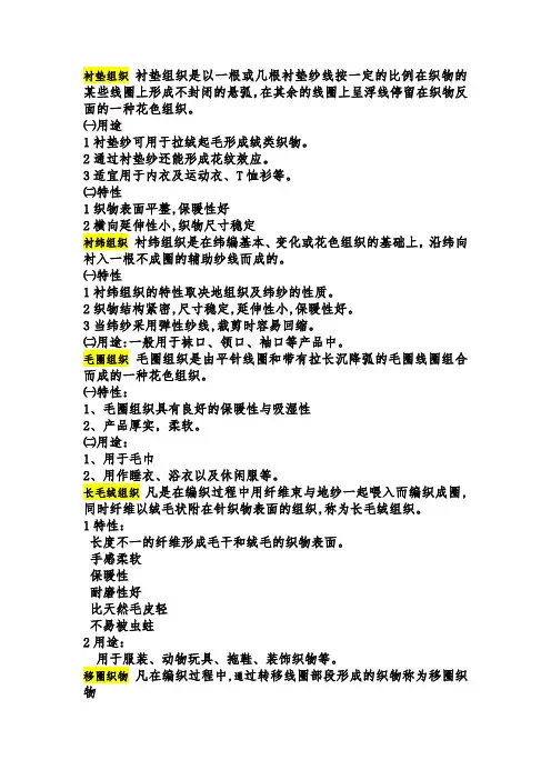 2013--2014针织工艺与设计复习资料