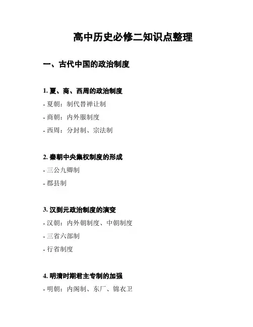 高中历史必修二知识点整理