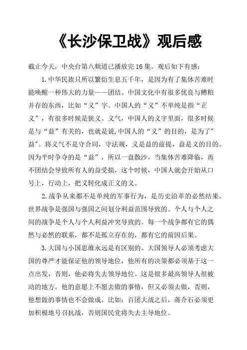 《长沙保卫战》观后感