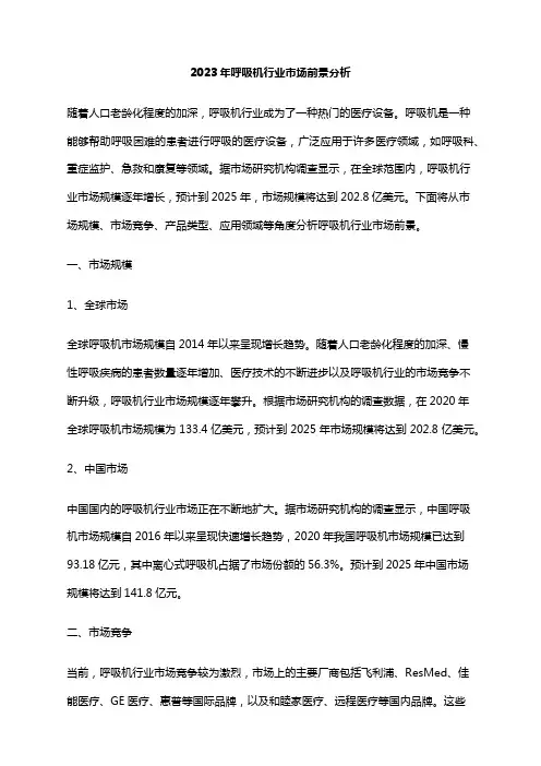 2023年呼吸机行业市场前景分析