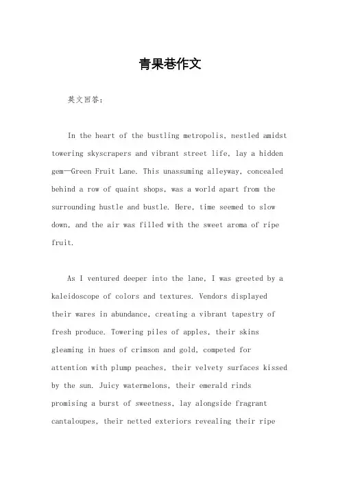 青果巷作文